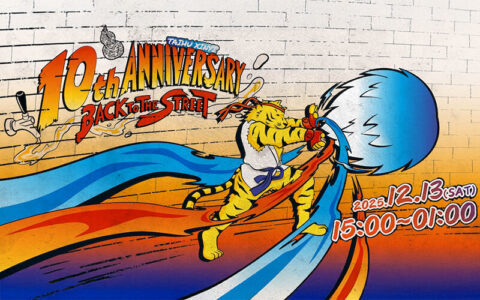 臺虎信義十週年_封面圖