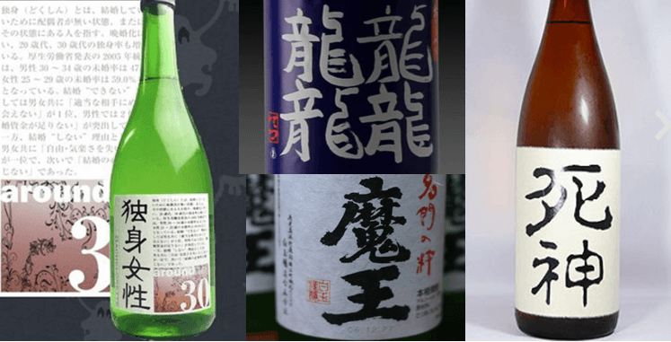 10款酒名超有趣的日本酒 一飲樂酒誌