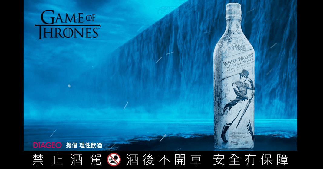 約翰走路x 冰與火之歌 聯名款 White Walker 上市啦 一飲樂酒誌