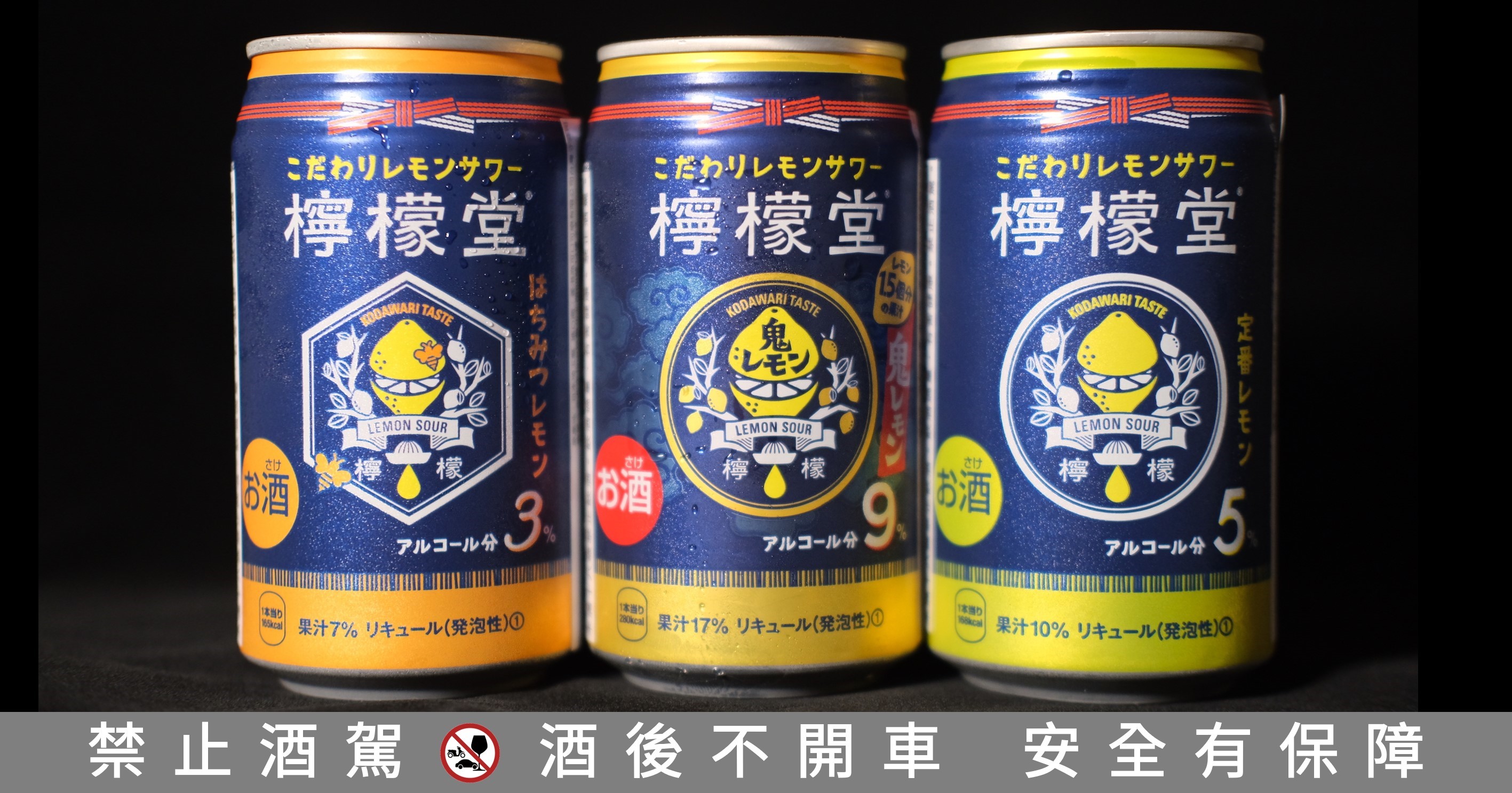 開箱評測] 檸檬堂Lemon Do- 可口可樂首款酒精飲料全系列開箱| 一飲樂酒誌