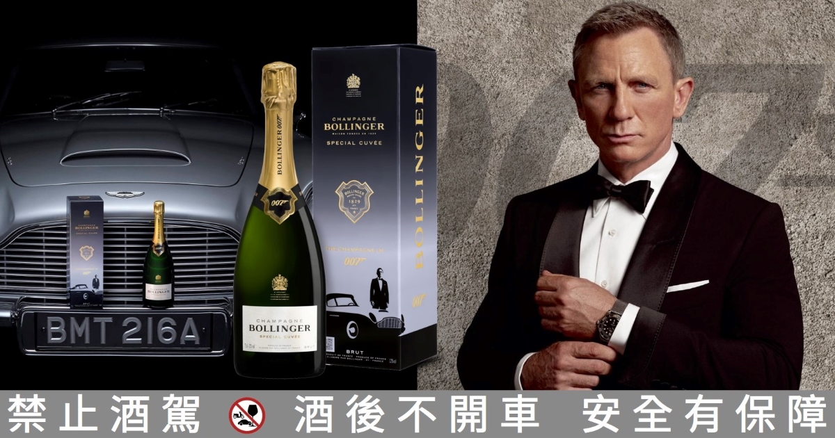 慶祝007新電影！Bollinger伯蘭爵香檳推出全新「007限量聯名款」 | 一飲