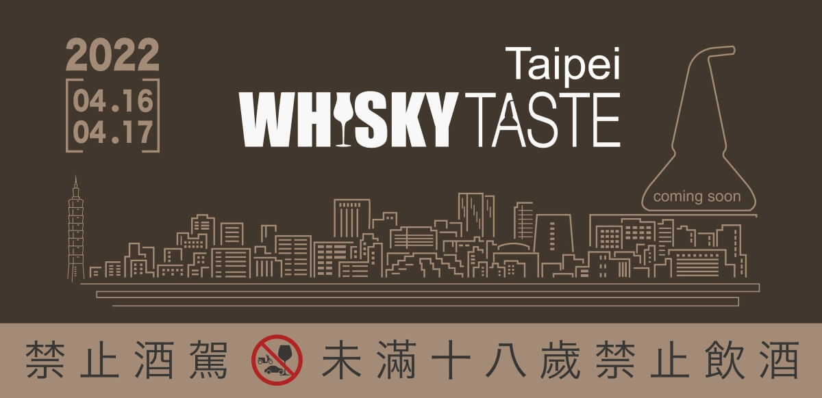 台北 Whisky Taste