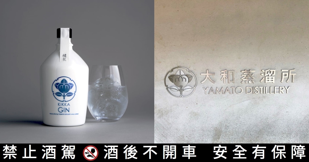 大和蒸餾所kikka Gin 滿溢奈良風味 最受矚目日本在地琴酒 一飲樂酒誌