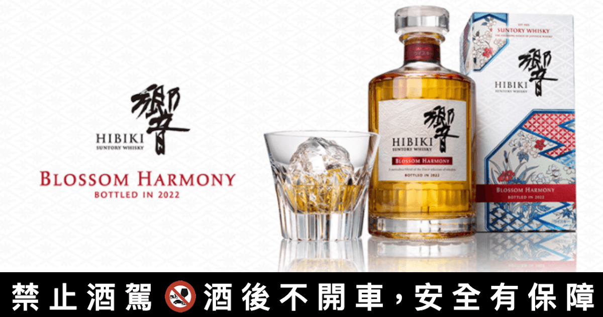 【人気格安】響　BLOSSOM HARMONY 2022 ウイスキー