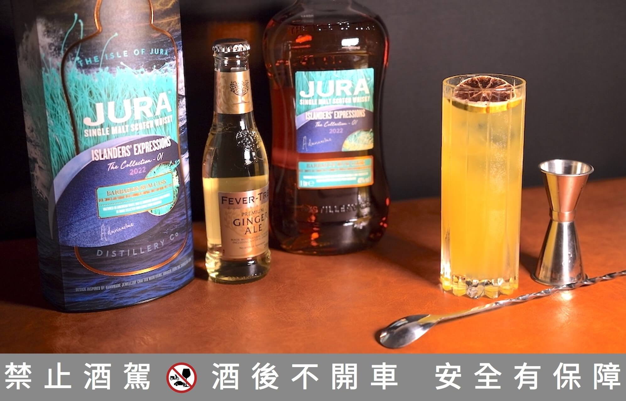 Jura島民系列1號調酒
