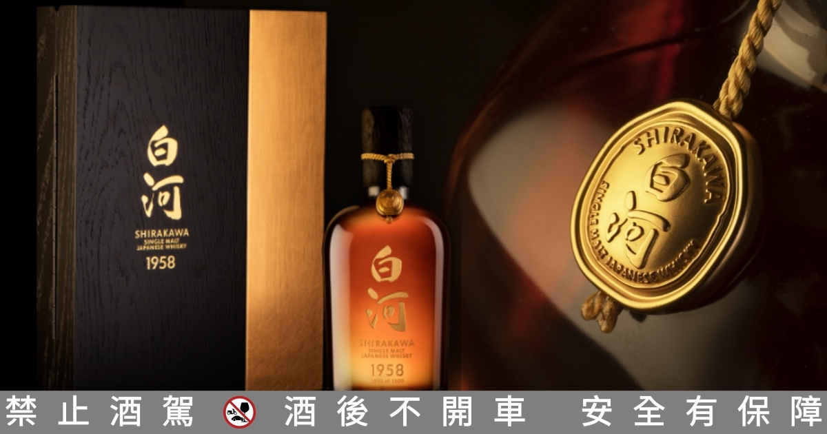 世界最珍稀日威？「白河Shirakawa 1958」上市（＋品飲心得） | 一飲樂酒誌