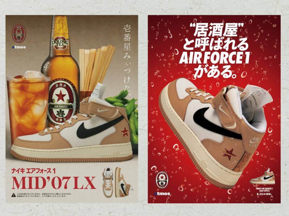 Air Force X 居酒屋？Nike日本推出象徵「居酒屋文化」鞋款與快閃店| 一