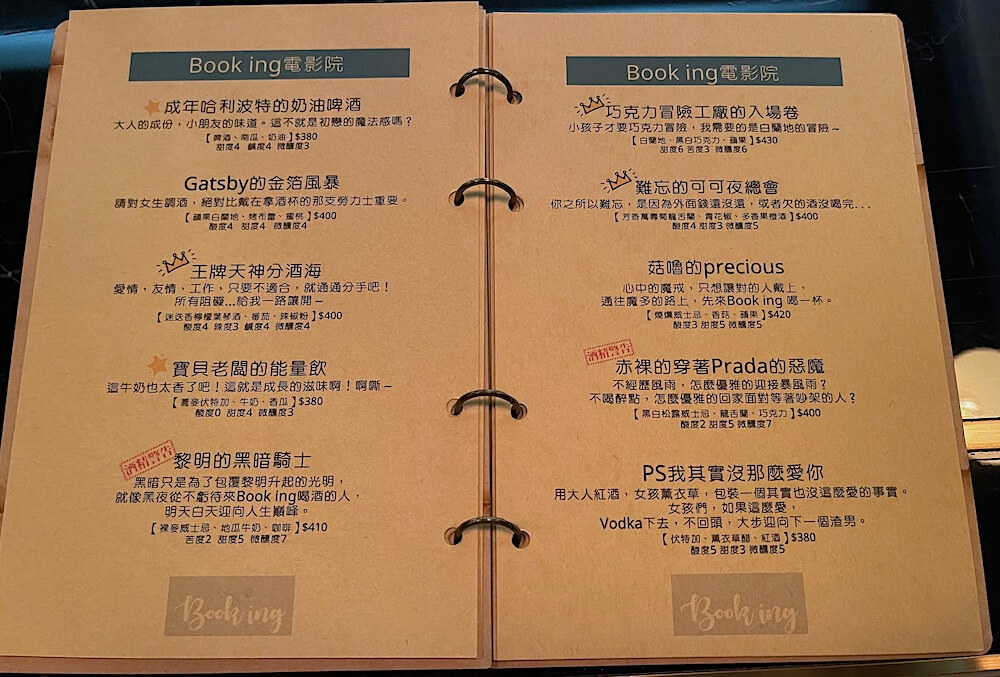 Book-ing中山-酒單