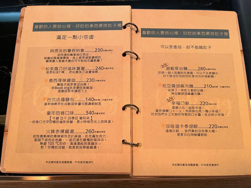 Book-ing-Bar-中山-食物菜單