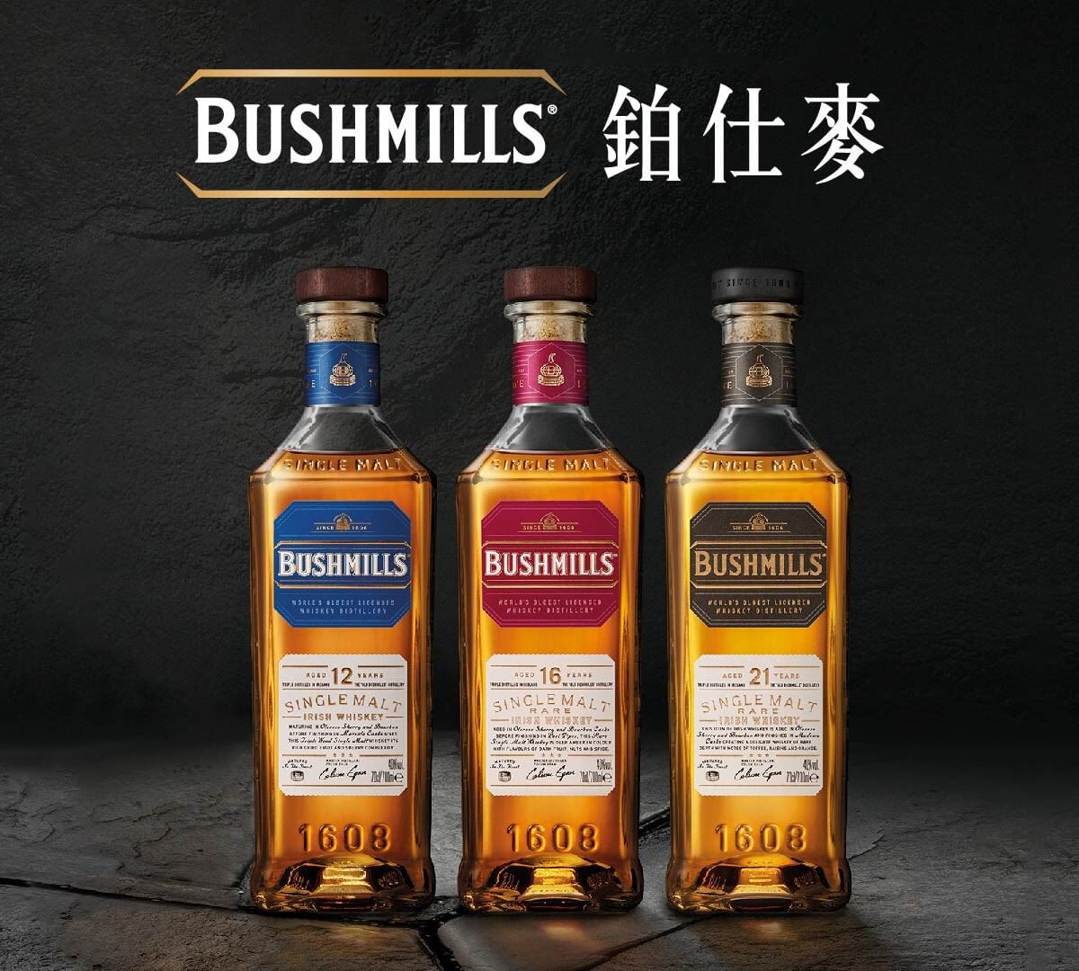鉑仕麥Bushmills新包裝新中文名上市