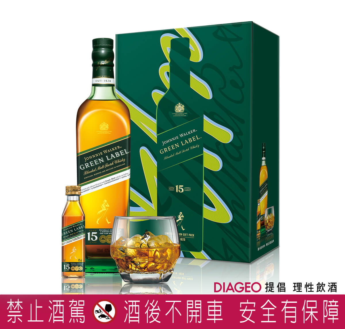 JOHNNIE-WALKER綠牌15年蘇格蘭威士忌禮盒