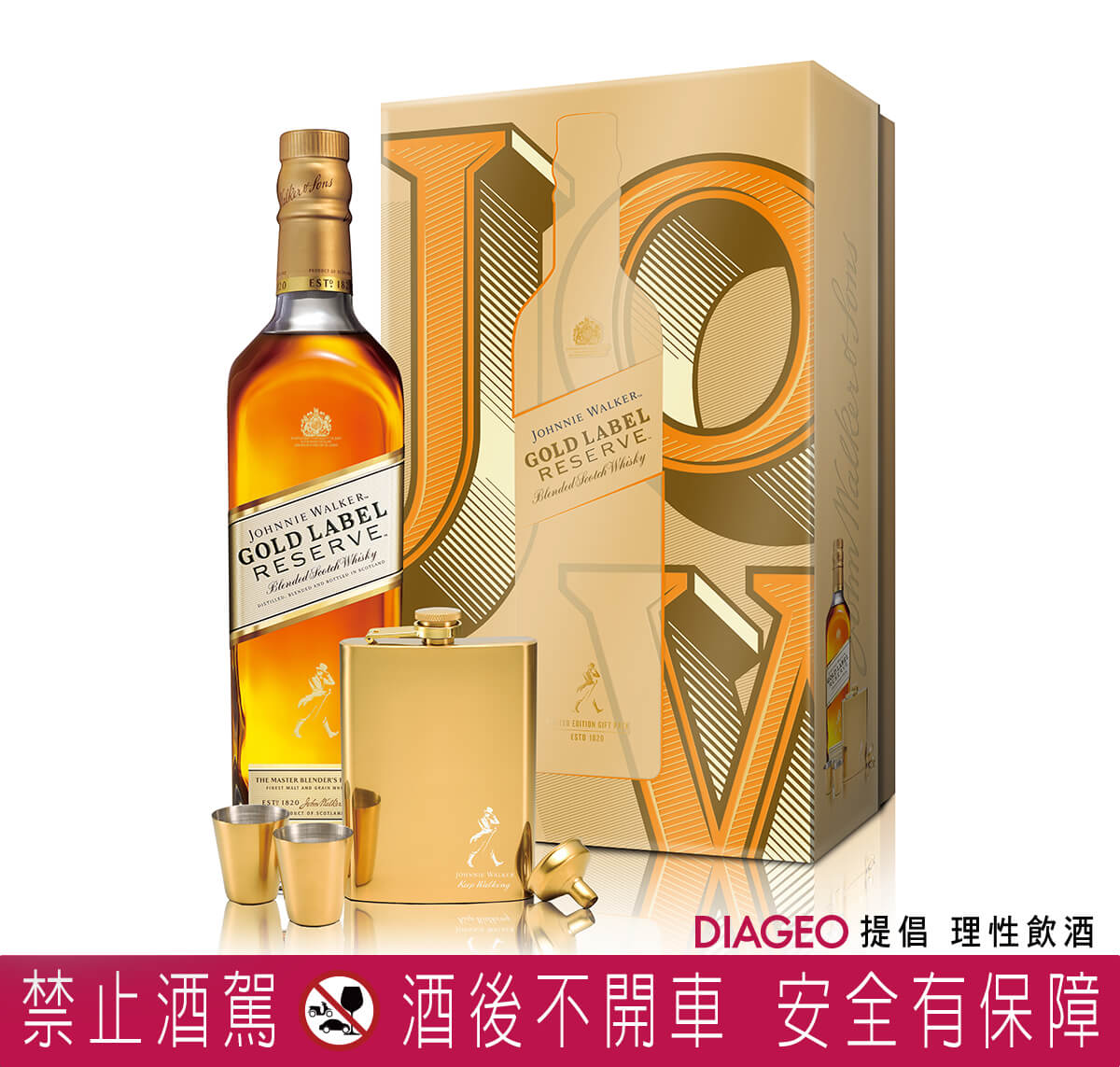 JOHNNIE-WALKER-金牌珍藏蘇格蘭威士忌禮盒