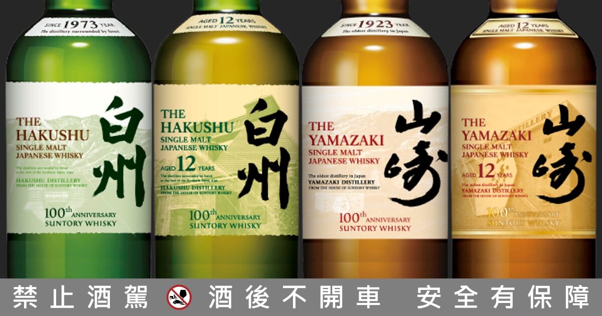 山崎100週年＆白州50週年紀念酒登場！三得利新計畫？ | 一飲樂酒誌