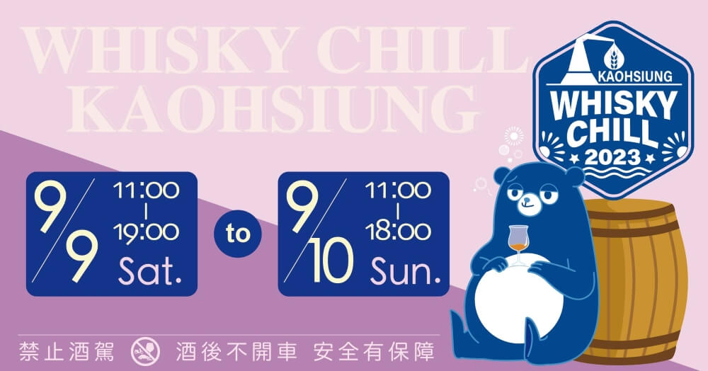 Whisky-Chill-Kaohsiung2023