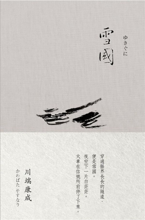 調酒知識] 雪國Yukiguni- 日式職人精神的代表| 一飲樂酒誌
