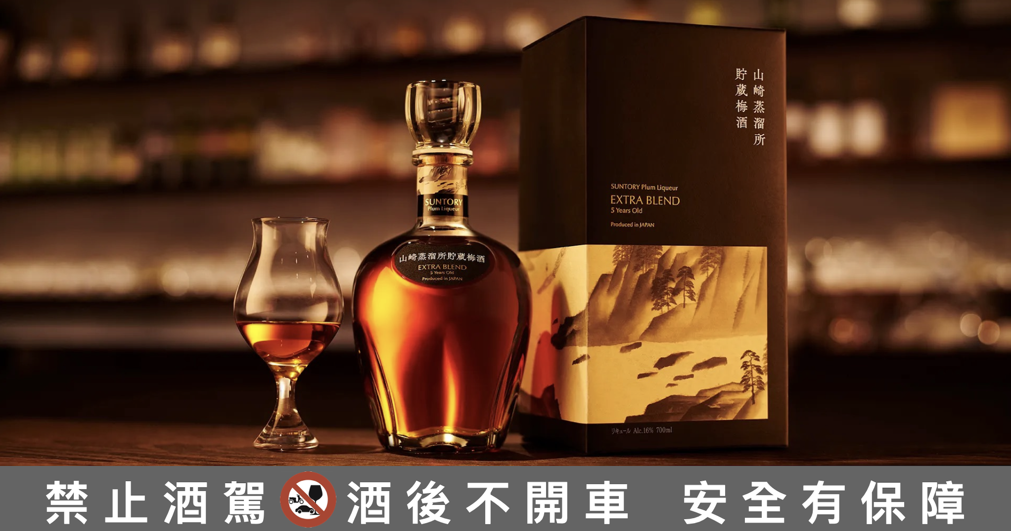 60周年記念限定 山崎蒸溜所貯蔵梅酒 EXTRA BLEND 5年熟成 山崎蒸溜所 