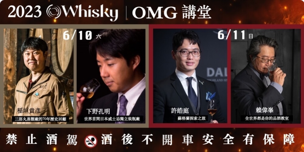 O-Whisky-OMG講堂