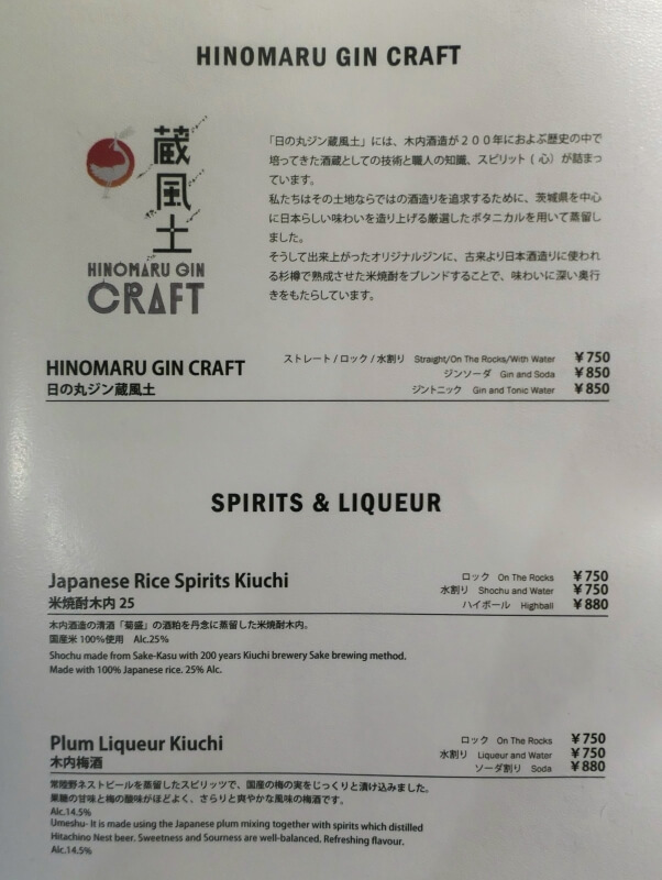 東京蒸溜所琴酒menu