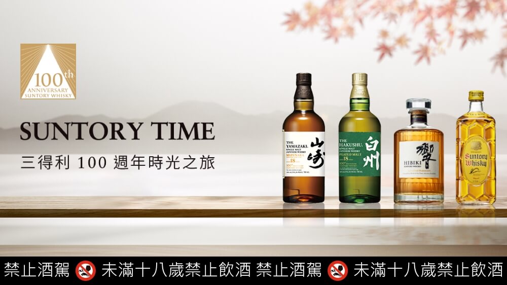 Suntory-Time三得利100週年威士忌