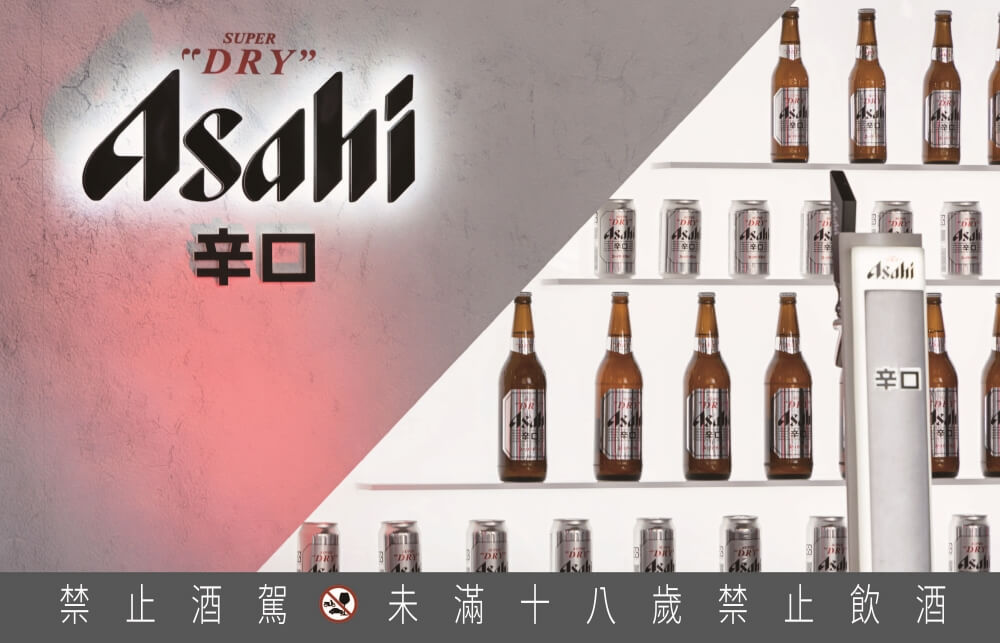 NEW-ASAHI-SUPER-DRY活動酒牆