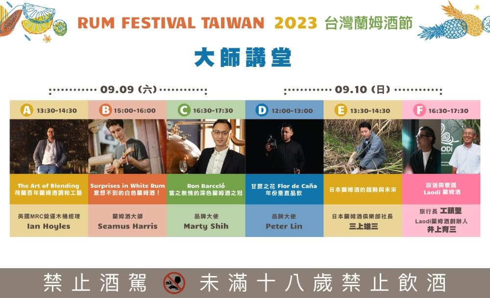 Rum-Festival-Taiwan-2023_大師講堂