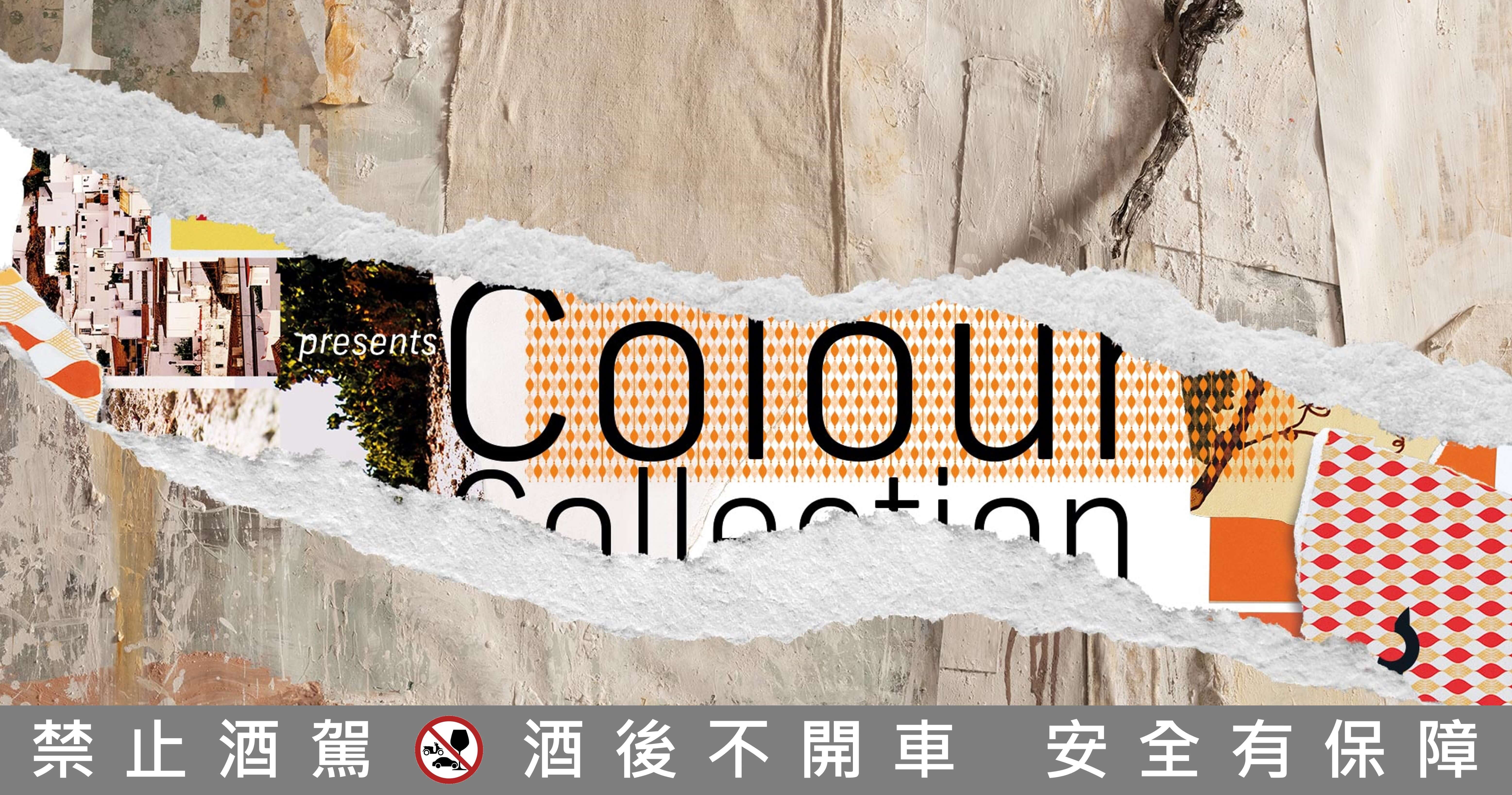 麥卡倫免稅限定「Colour Collection」威士忌系列詳細酒款資訊公開