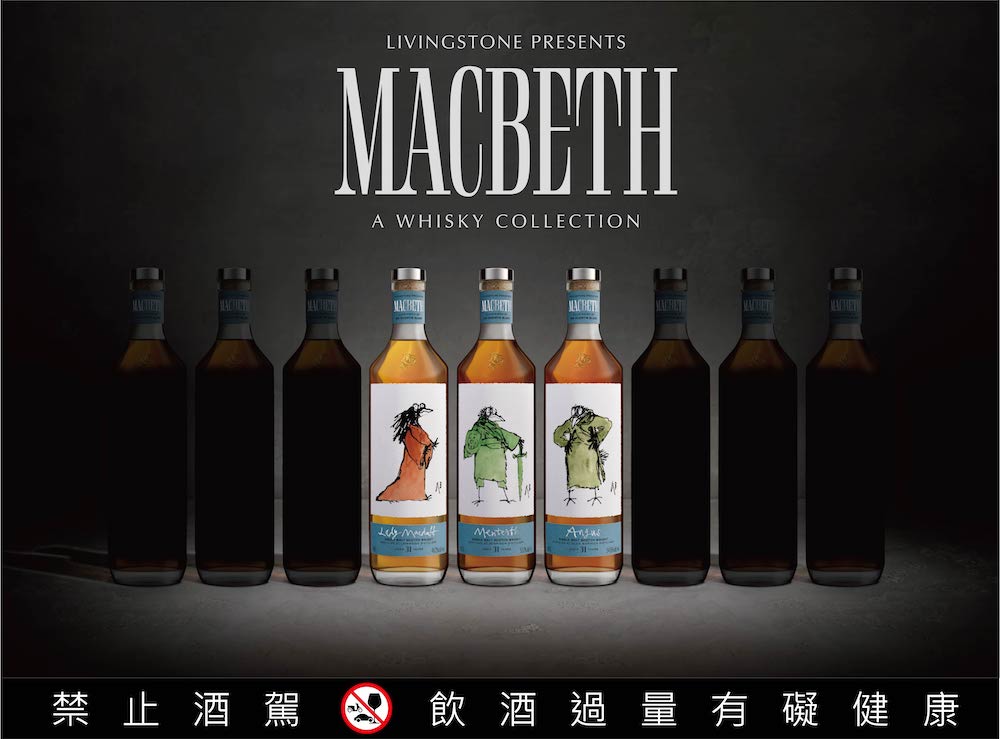 MACBETH-馬克白_貴族系列