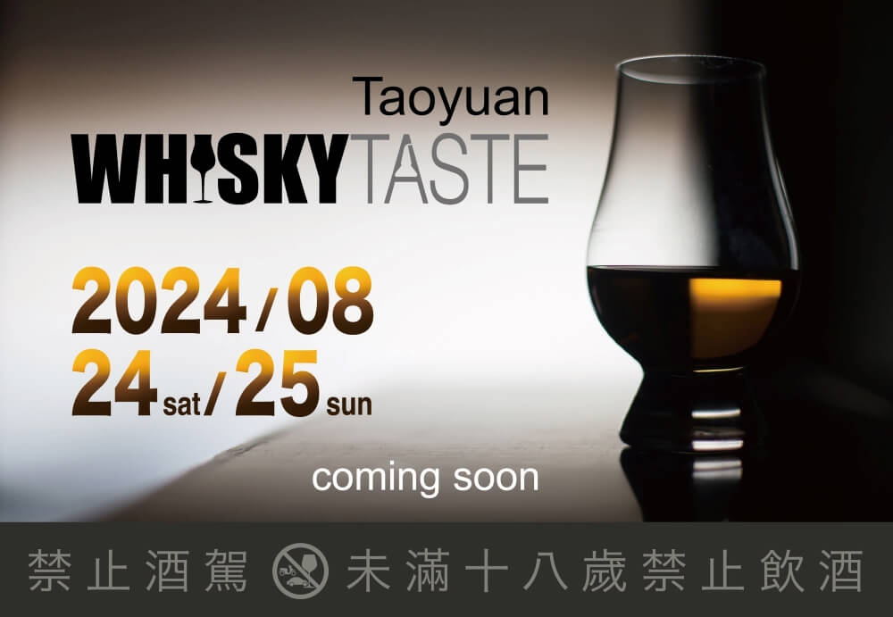 2024桃園Whisky-Taste