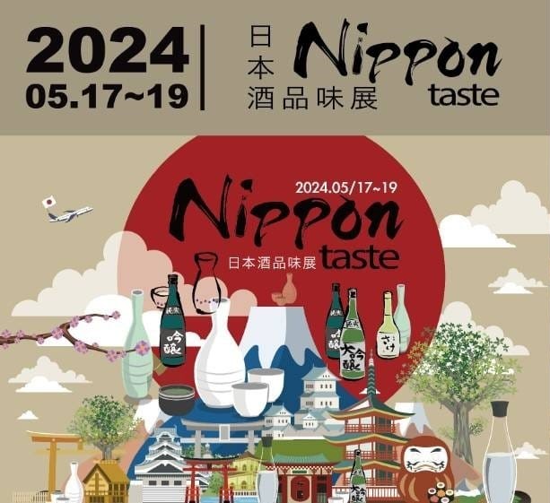 Nippon-Taste-日本酒品味展