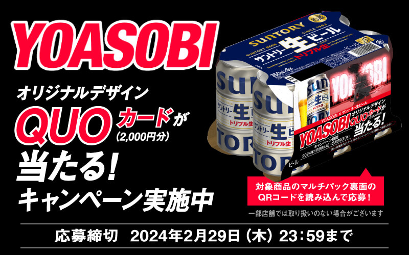 YOASOBI-X-三得利生啤酒活動