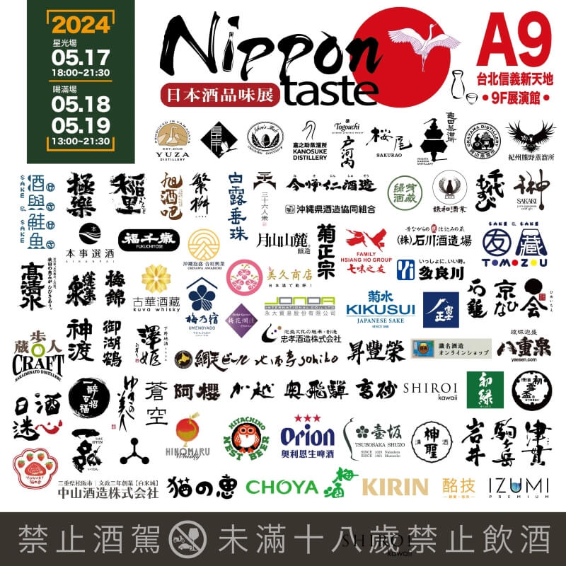 日本酒品味展大會背板