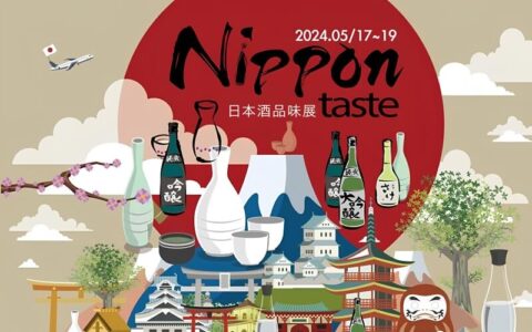日本酒品味展NIPPON-TASTE封面