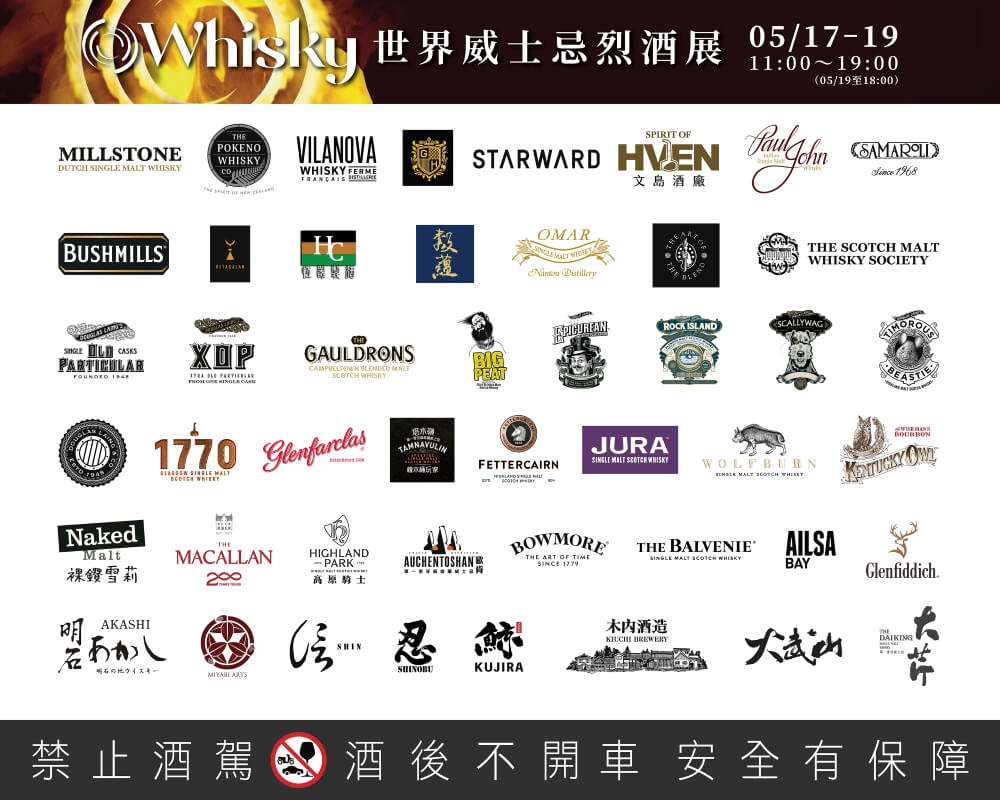 O-Whisky-2024參展品牌Logo