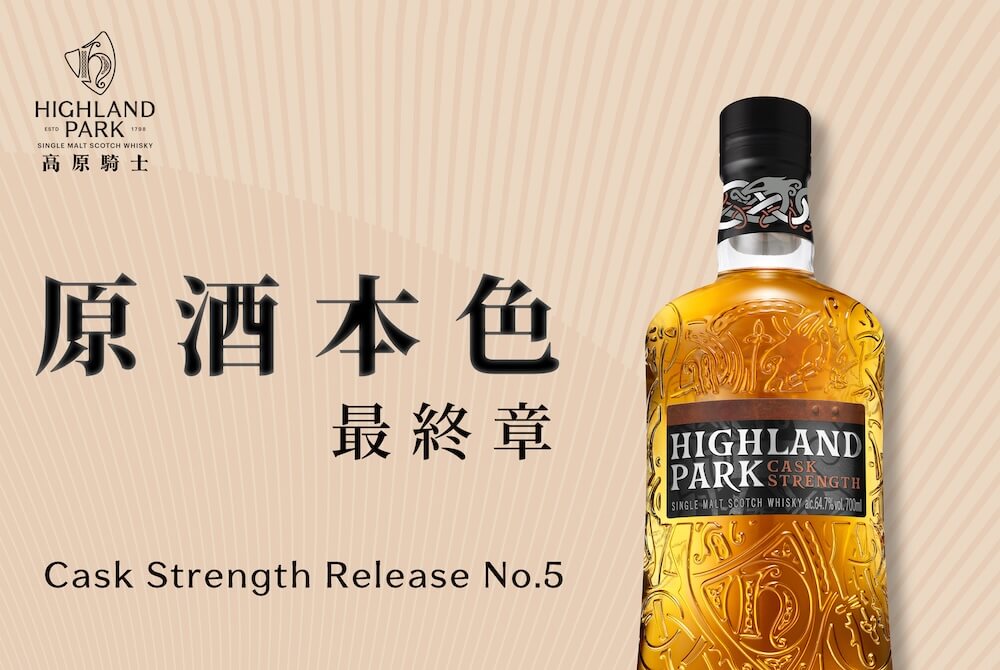 高原騎士 Cask Strength Release No.5_主視覺