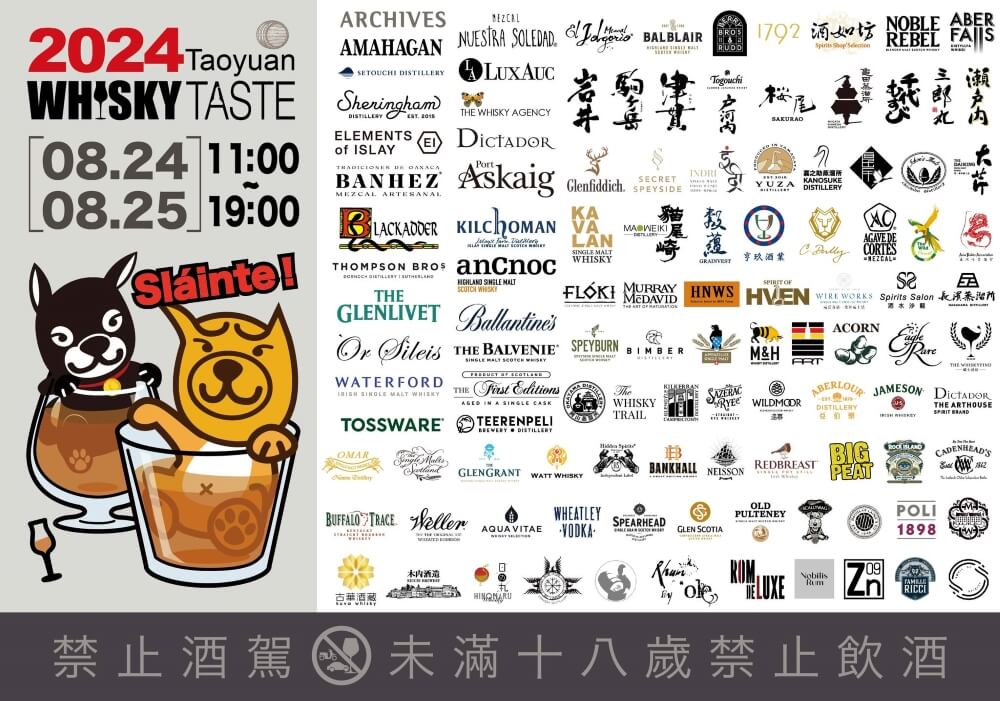 2024-WHISKY-TASTE桃園品牌