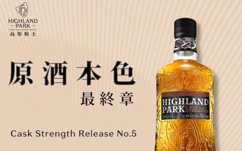 Cask Strength Release No.5_封面照