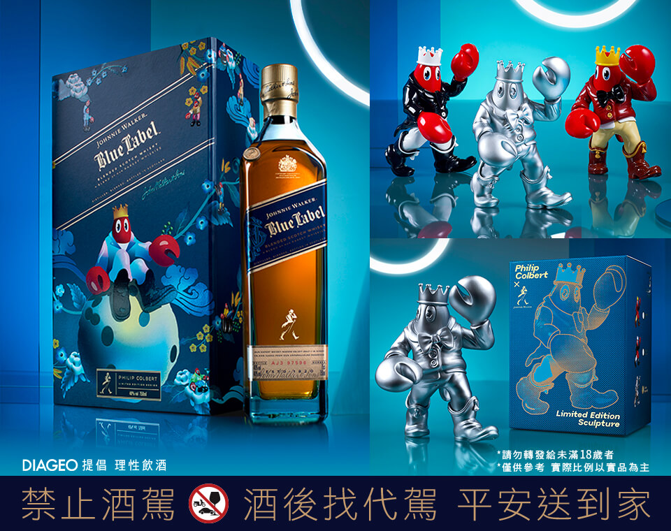 Johnnie-Walker-X-Philip-Colber960×720藍牌