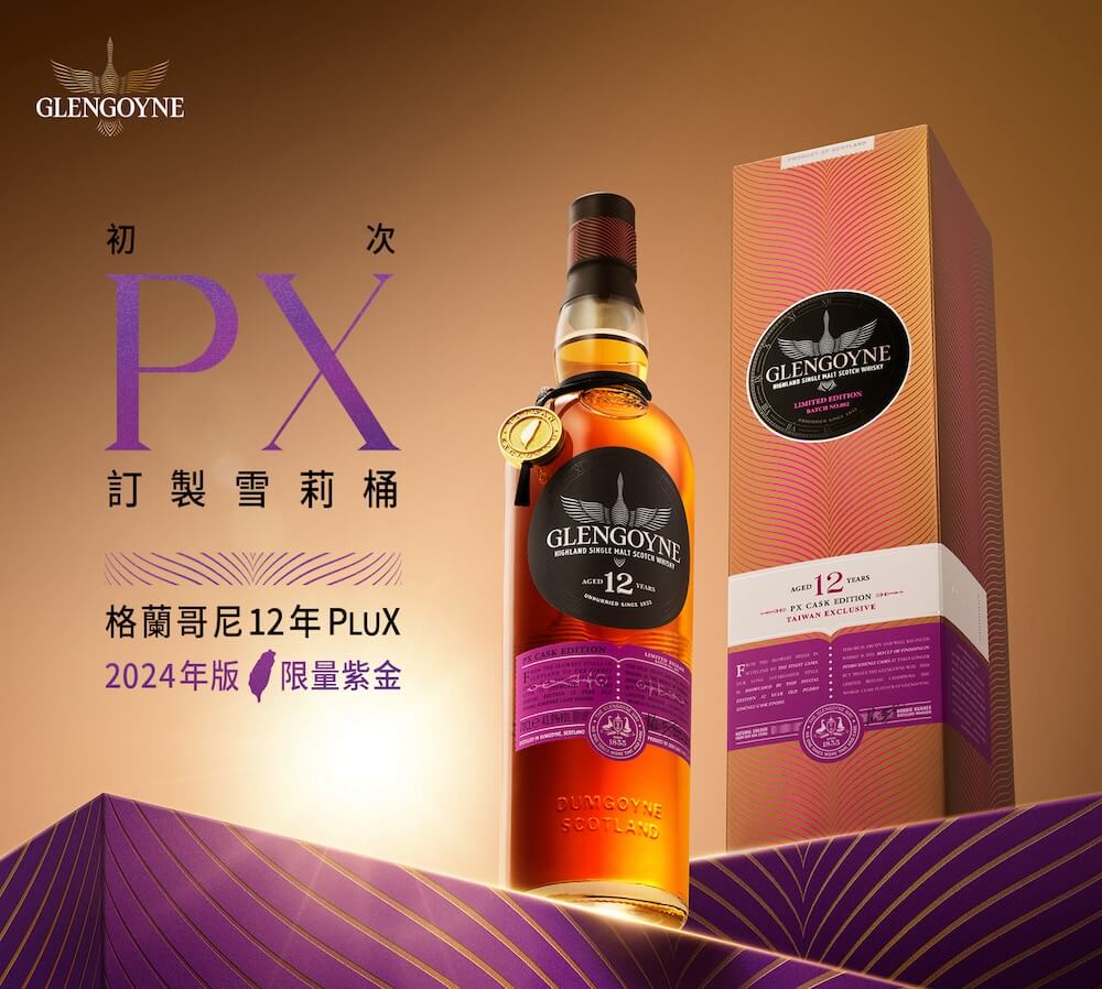 格蘭哥尼12年PluX