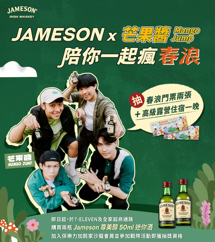 JAMESON尊美醇愛爾蘭威士忌_主視覺_01