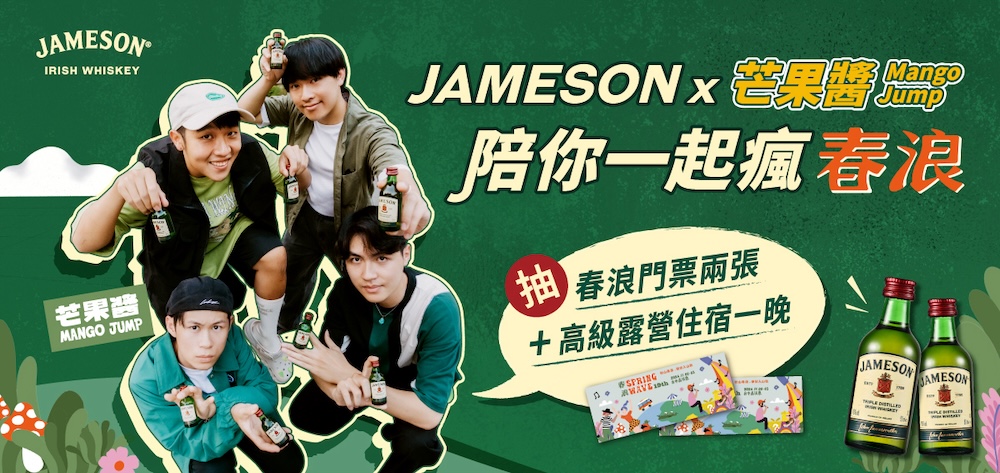 JAMESON尊美醇愛爾蘭威士忌_主視覺_02