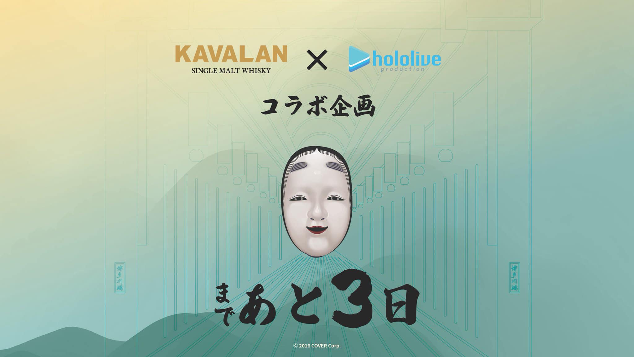 Kavalan 噶瑪蘭 X Hololive 儒烏風亭螺鈿 預告圖