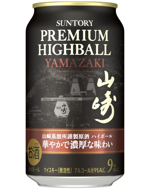 Highball山崎華麗濃厚風味