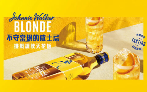 Johnnie Walker BLONDE_封面圖