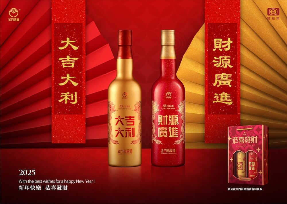 緞金龍金門高粱酒2025 新春特仕版登場！林美秀也認證的春節大器送禮