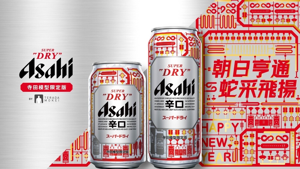 Asahi-Super-Dry寺田模型限定版