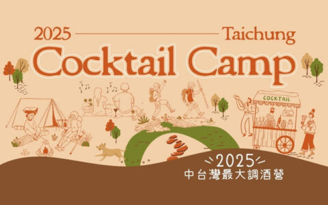 2025-Taichung-Cocktail-Camp封面