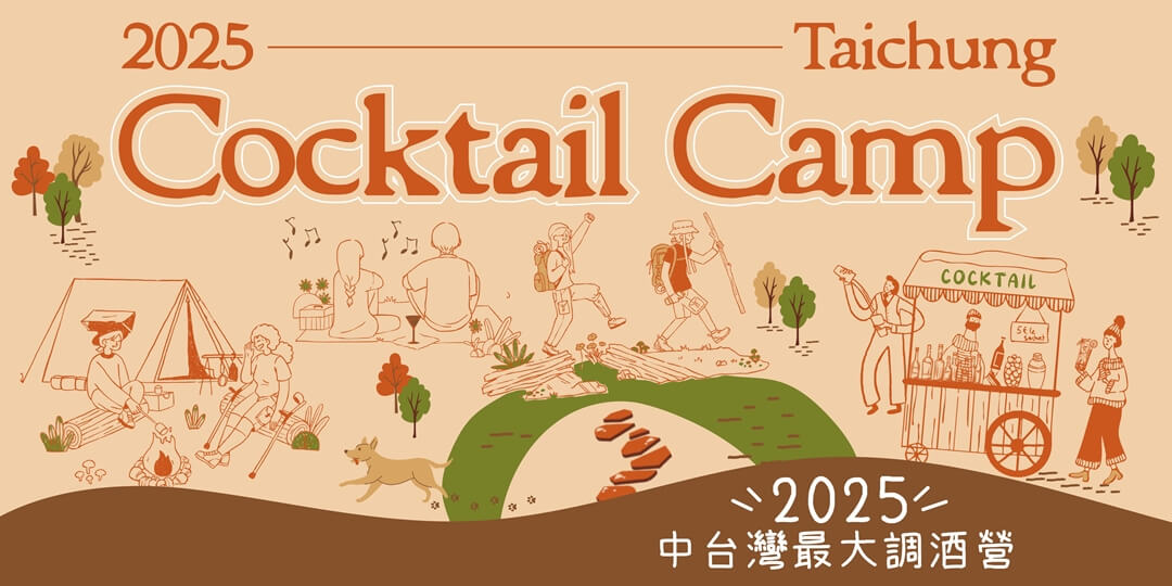 2025-Taichung-Cocktail-Camp-KV