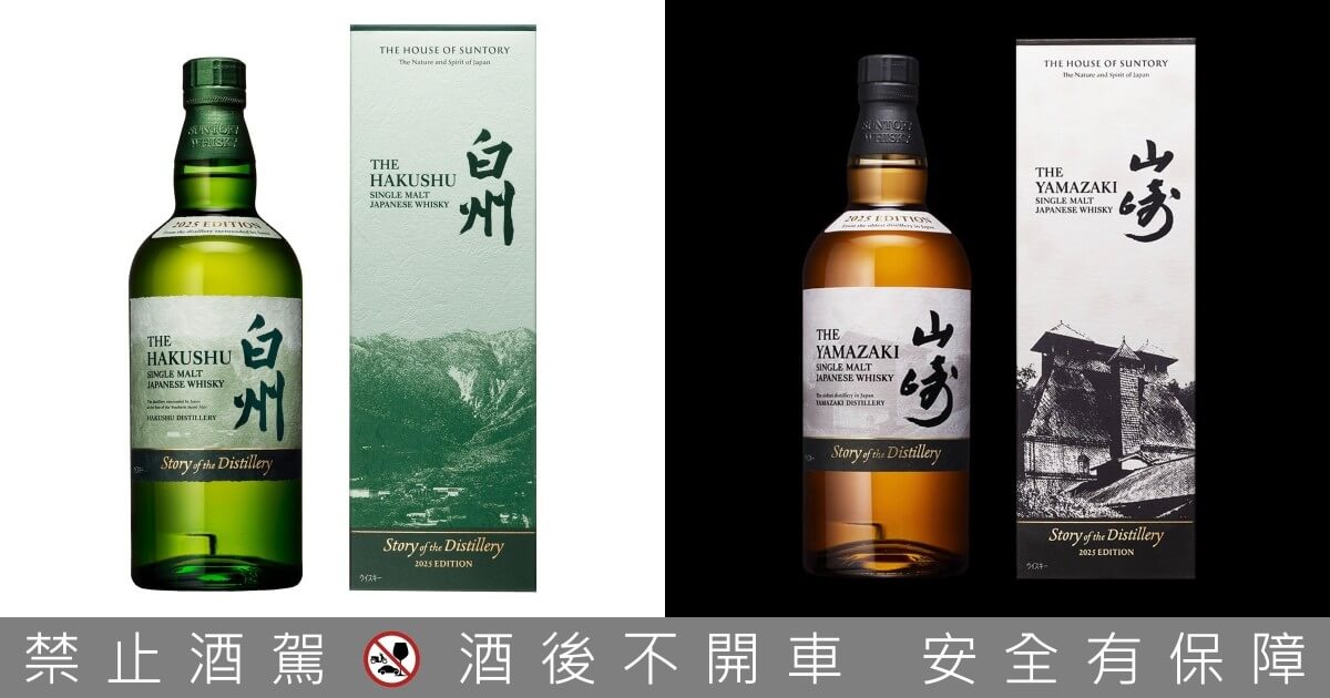 山崎2025.白州2024 Story of the Distillery 山崎Story of the 