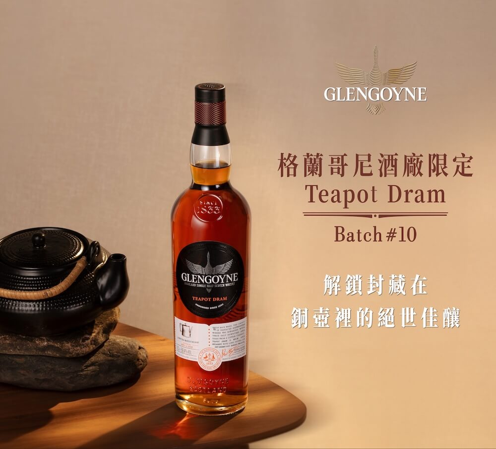 格蘭哥尼-Teapot-Dram-10酒廠限定版