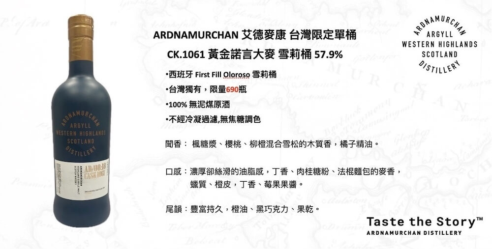 艾德麥康_台灣限定單桶「黃金諾言大麥」